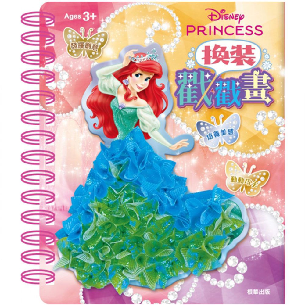 換裝戳戳畫-迪士尼公主