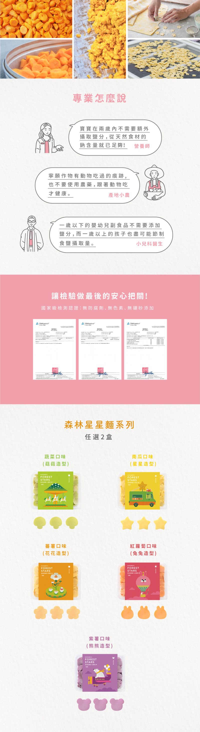 森林麵食 - 森林星星麵-綜合5入組(蔬菜/紅蘿蔔/南瓜/紫薯/蕃薯)-200g/份:共五盒