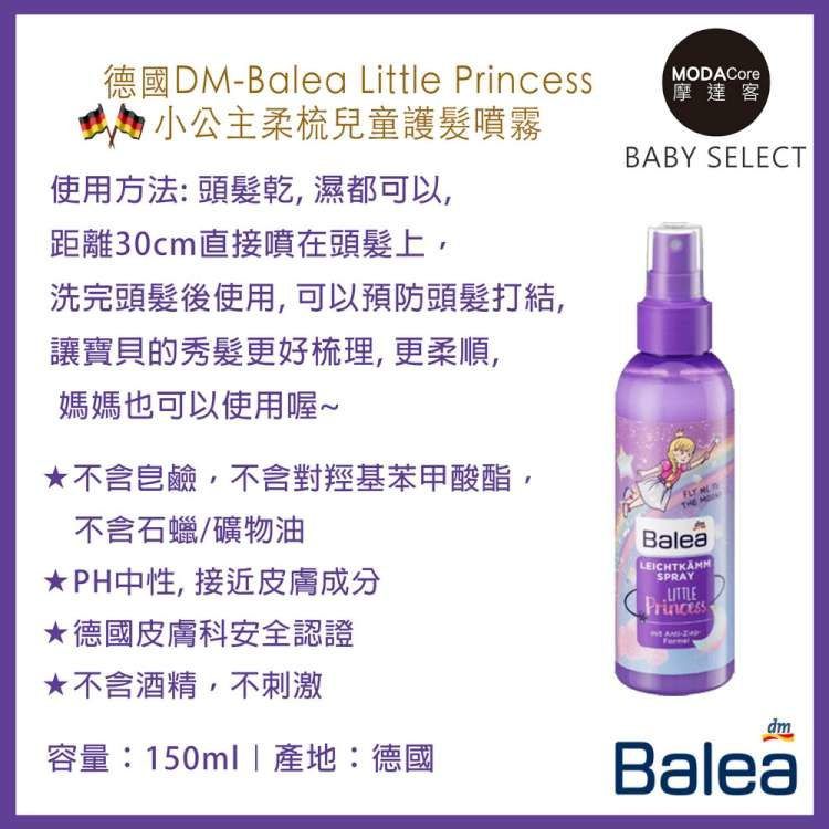 德國 DM-Balea Little Princess - 小公主Star柔梳兒童護髮噴霧-(150ml)