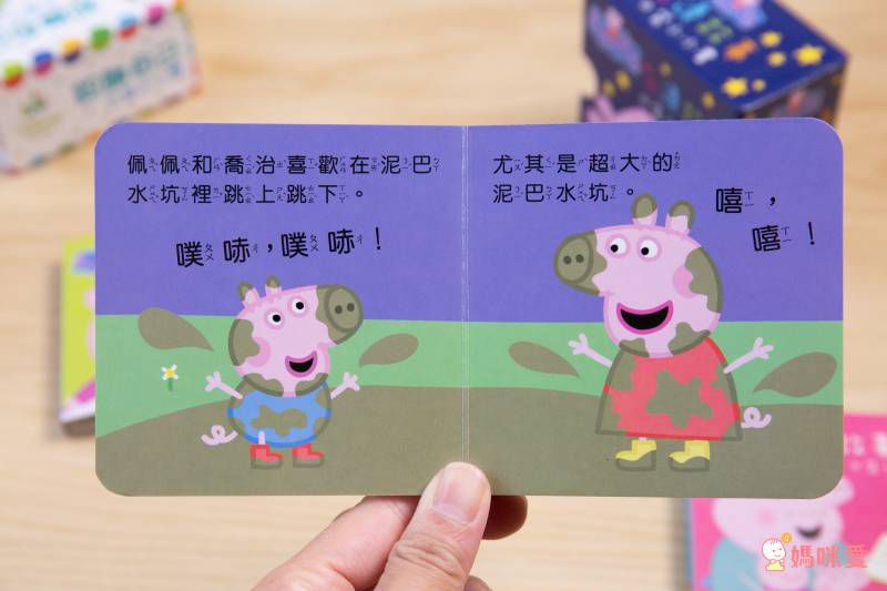 床邊故事書 口袋小小書-粉紅豬小妹