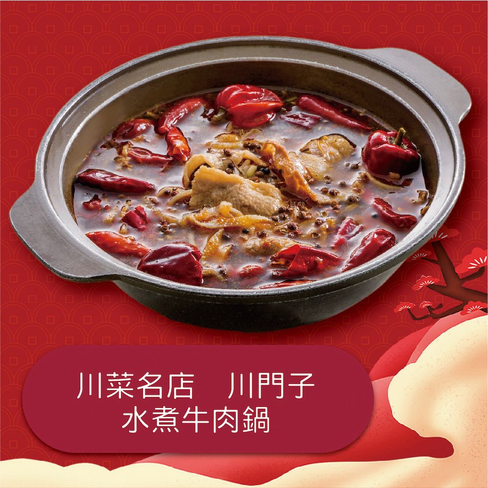川門子 - 川門子-水煮牛肉鍋-1000g/盒