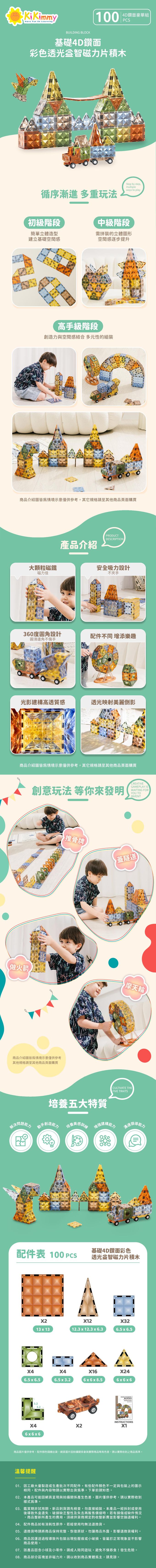 Kikimmy - 4D鑽面彩色透光益智磁力片積木-100 pcs 中階版