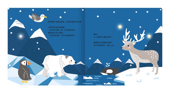 twinkle twinkle-小北極熊的冰雪旅程