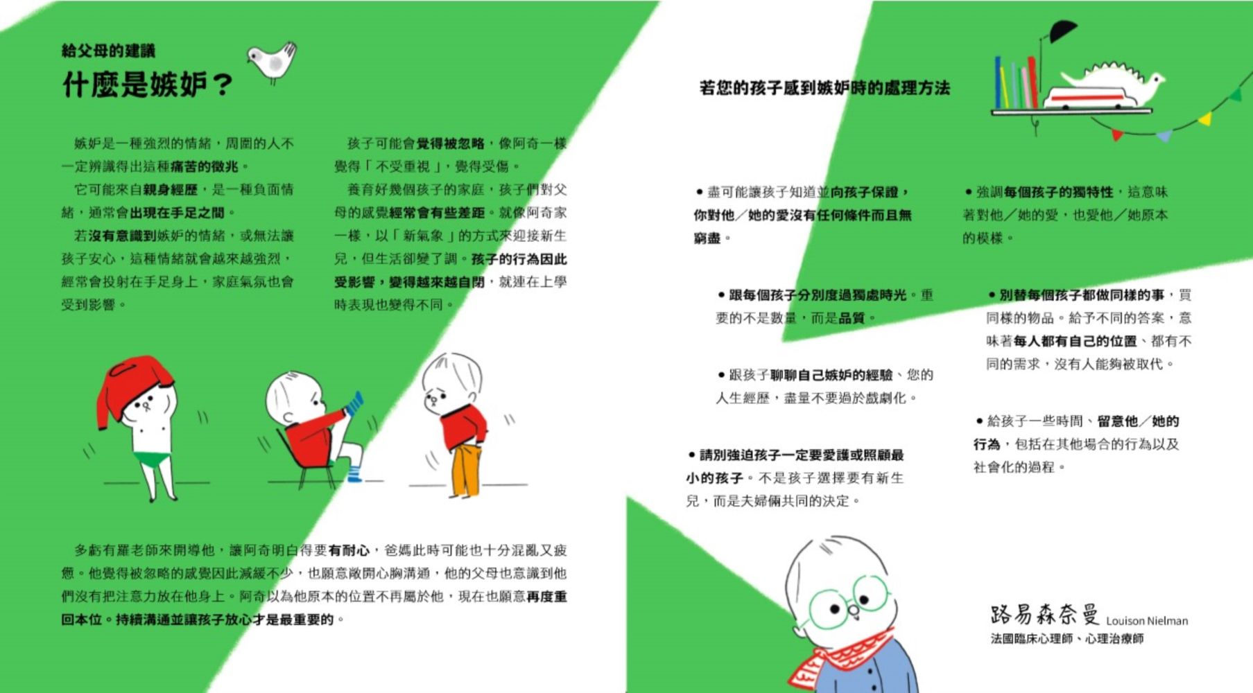 我們的情緒繪本3嫉妒妹妹的阿奇