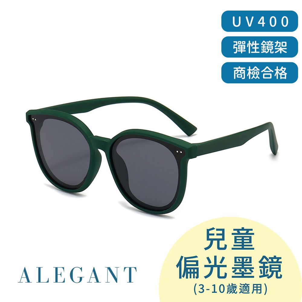 ALEGANT - 輕旅童遊木語綠兒童專用輕量矽膠彈性太陽眼鏡/UV400圓框偏光墨鏡-木語綠