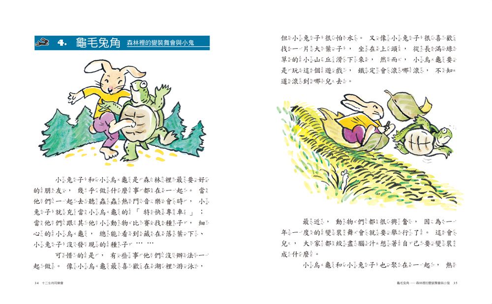 十二生肖同樂會（三版）