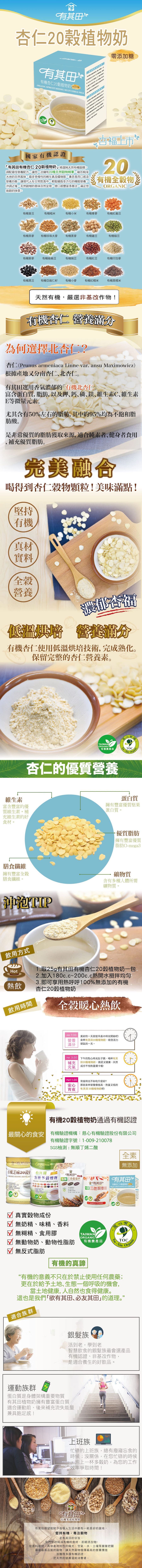 有其田 - 新品上市~有機杏仁無添加糖20穀植物奶輕巧盒X1(10包/盒)