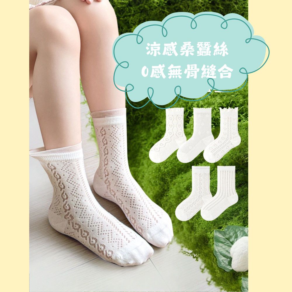 涼感桑蠶絲百搭白簍空雕花透氣網眼襪-中筒襪-5 雙一組