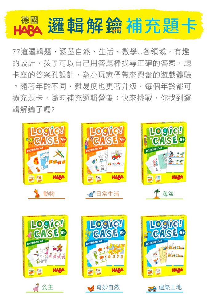 德國HABA - 邏輯解鑰(5歲)補充題卡-海盜