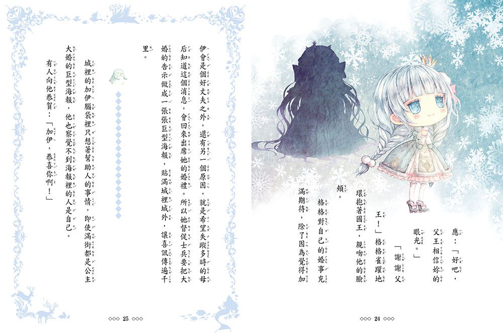 童話夢工場：冰雪公主(隨書附贈:人物貼紙、成語日記、面紙包)-8-12歲