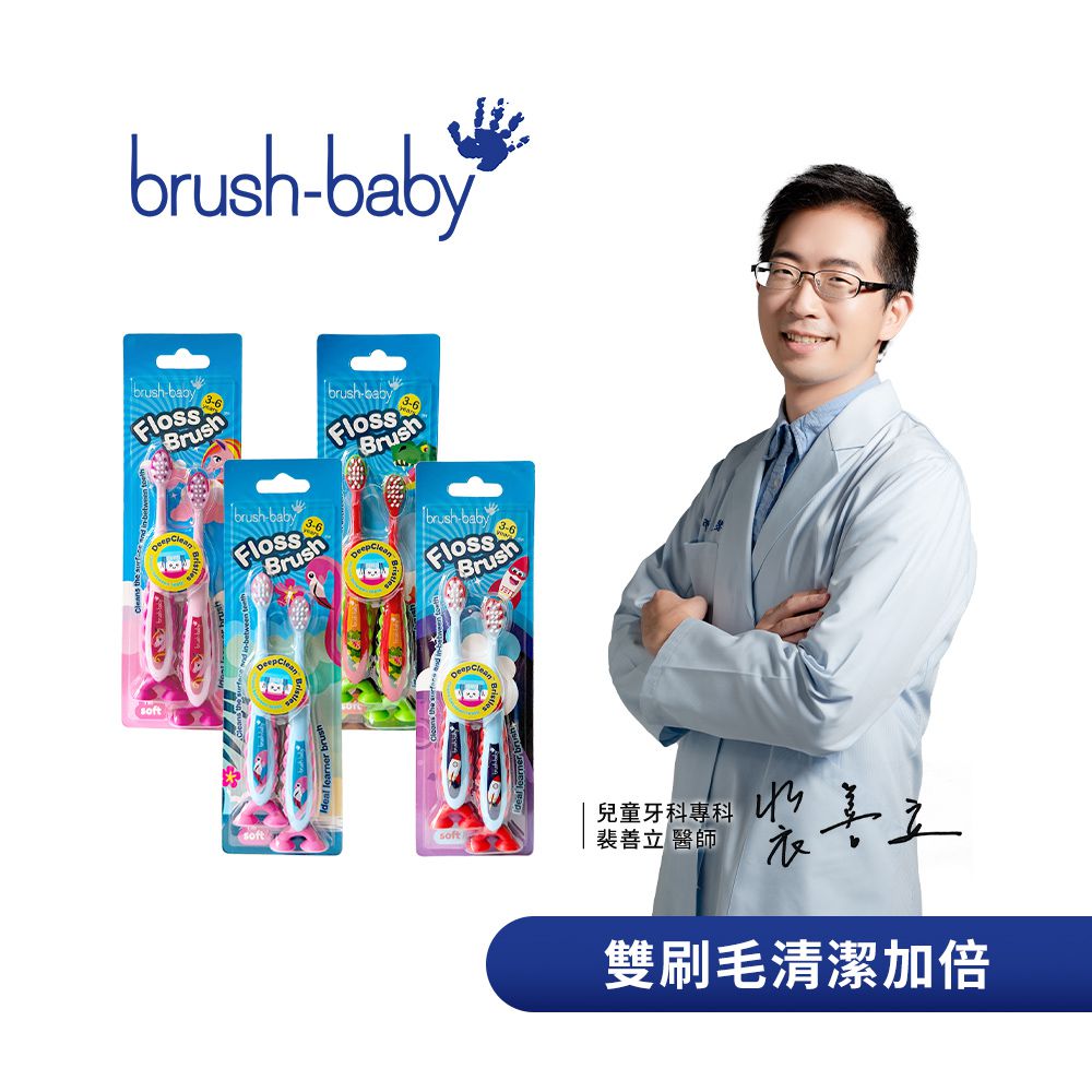 幼兒雙吸盤式牙刷 兒童吸盤式牙刷 兒童牙刷-恐龍-(3-6Y) 2入