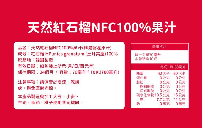 韓爸田園日記 - 天然紅石榴100%果汁-10入/盒