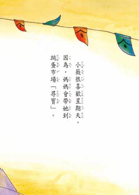 故事小花朵朵開(注音版)-平裝