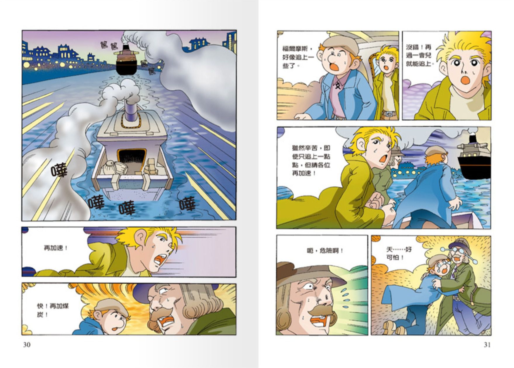 世一文化 - 世紀神探福爾摩斯(全套12本)-恐怖谷之離奇的死亡＋恐怖谷之特殊的入會儀式＋波西米亞王國的祕密＋修道院公學的綁架事件＋消失的祕密文件＋六座拿破崙石膏像＋血字之謎‧安靜的怪人＋血字之謎‧復仇戲碼＋消失的新娘＋遭竊的藍寶石＋四個簽名之別墅悲劇＋四個簽名之危險追擊戰