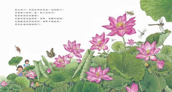 青林國際出版 - 荷花池