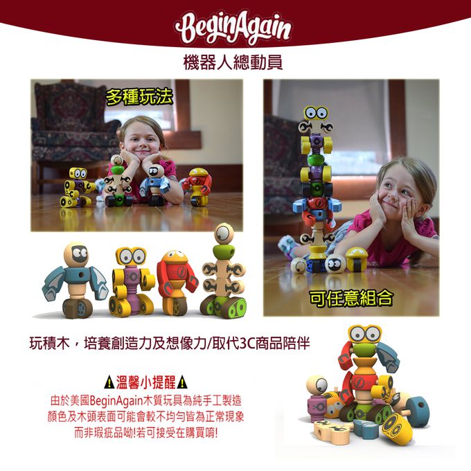 BeginAgain - 木頭造型玩具 機器人總動員 I1608