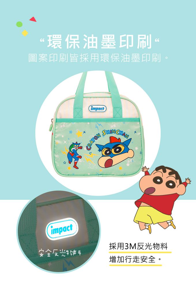 怡寶 | 蠟筆小新動感超人午餐袋/便當袋-薄荷綠