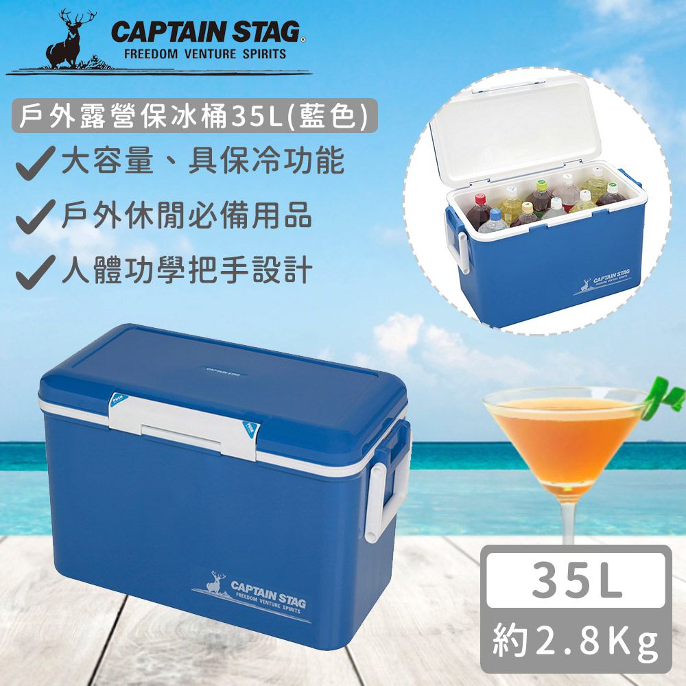 日本CAPTAIN STAG - 戶外露營保冰桶35L(藍色)