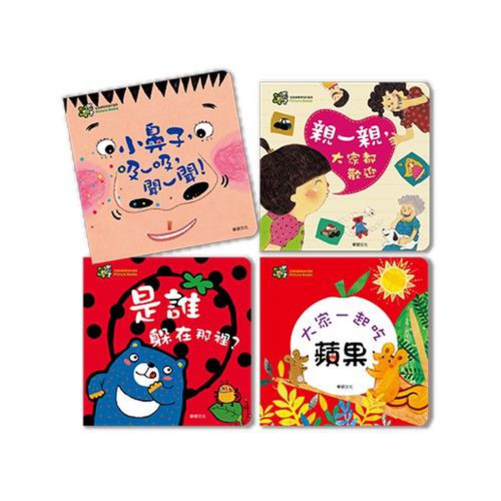 華碩文化 - 甜心書系列三【促進感覺領域的發展】-小鼻子,吸一吸,聞一聞!+親一親,大家都歡迎+是誰躲在那裡?+大家一起吃蘋果