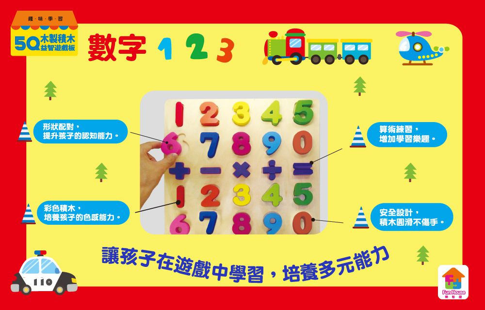 5Q木製積木益智遊戲板：數字123-內附彩色數字木製積木25個+木製遊戲板