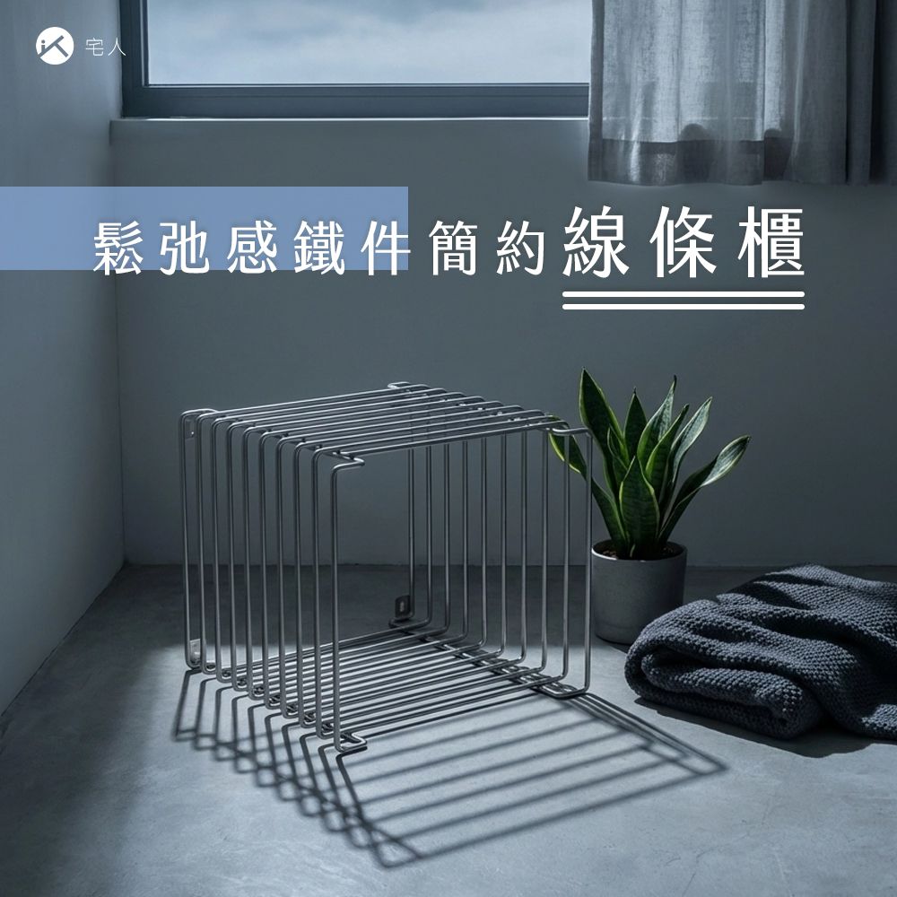 鬆弛感鐵件簡約線條櫃-烤漆款