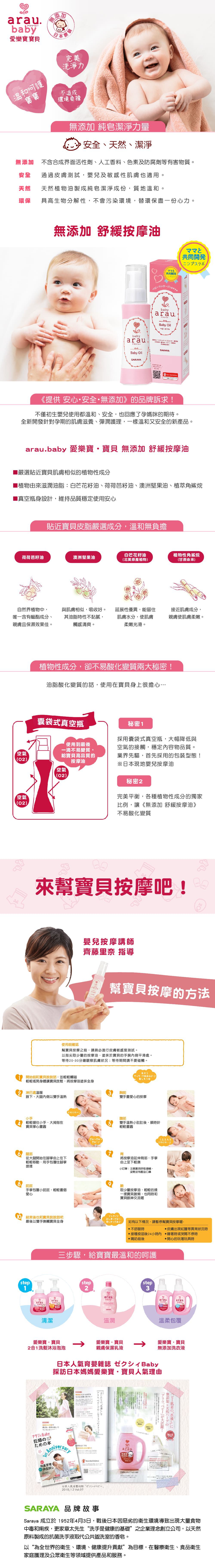 日本 SARAYA - arau.baby 愛樂寶 寶貝無添加舒緩按摩油-100ml