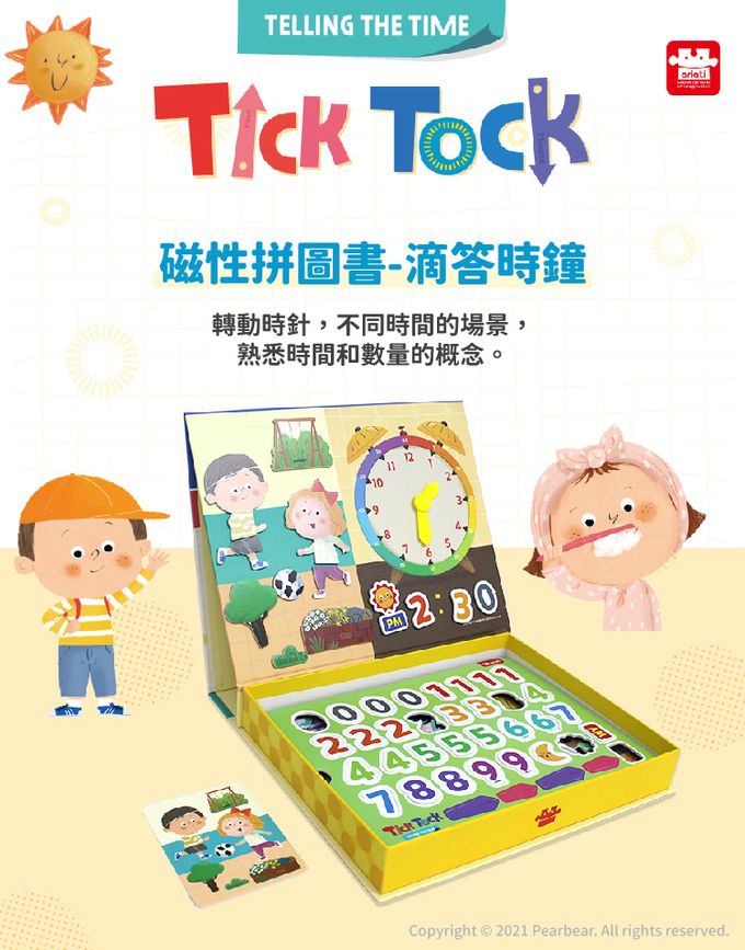 韓國 Ariati - 磁性拼圖書-滴答時鐘