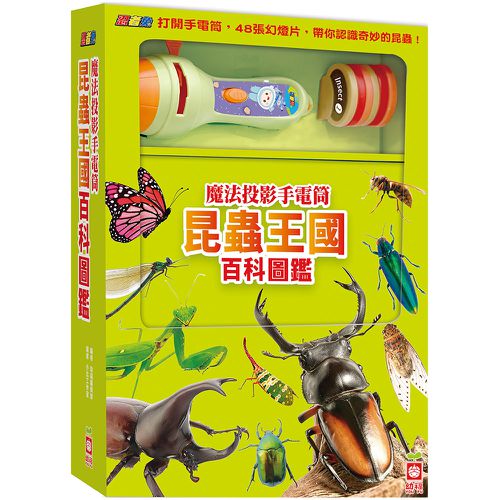 忍者兔魔法投影手電筒:昆蟲王國百科圖鑑