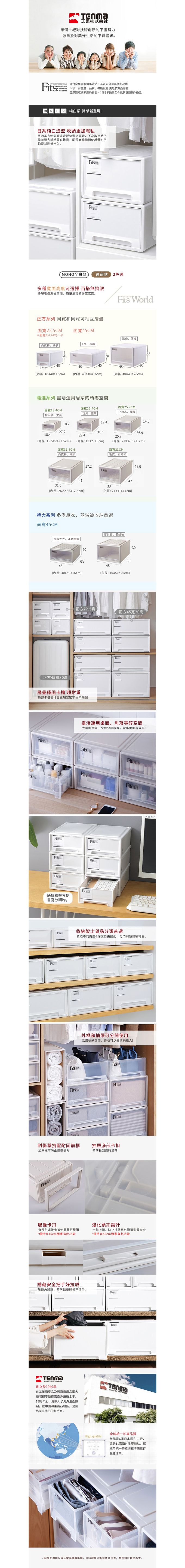 日本天馬 - 日本Fits MONO純白系特大45寬單層抽屜收納箱 (高30cm)-3入