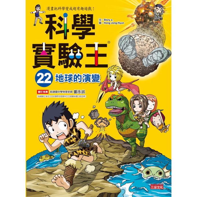 漫畫科學實驗王套書【第六輯】（第21～24冊）（無書盒版）