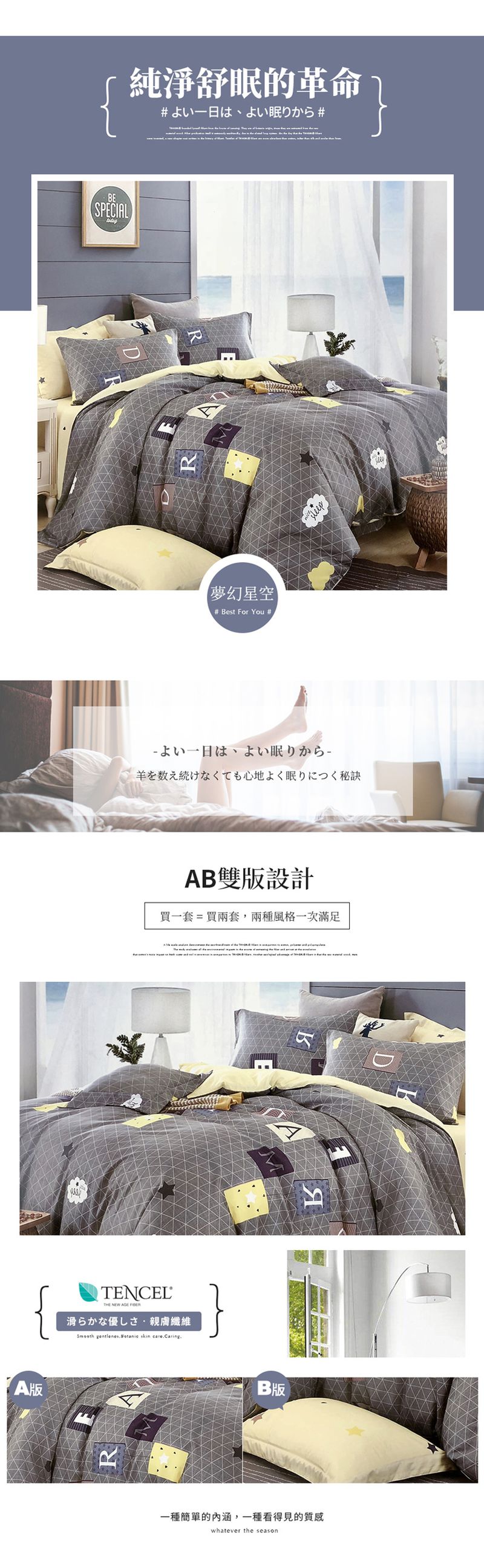 PureOne - 吸濕排汗天絲-夢幻星空 (雙人四件式床包鋪棉被套組)