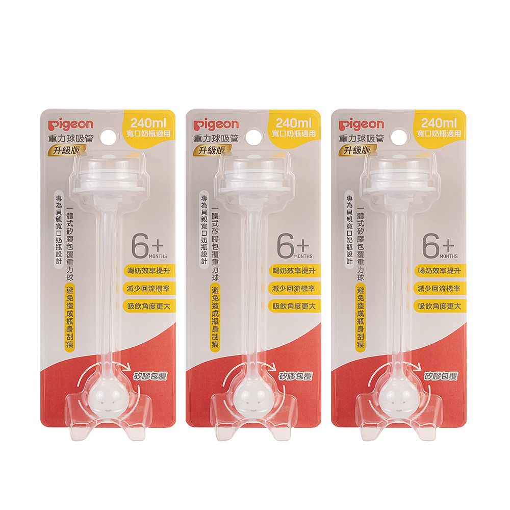 重力球吸管240mlx3入