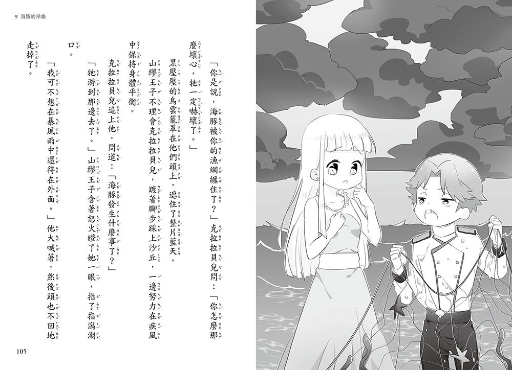 SOS！公主出任務02-海豚的呼救