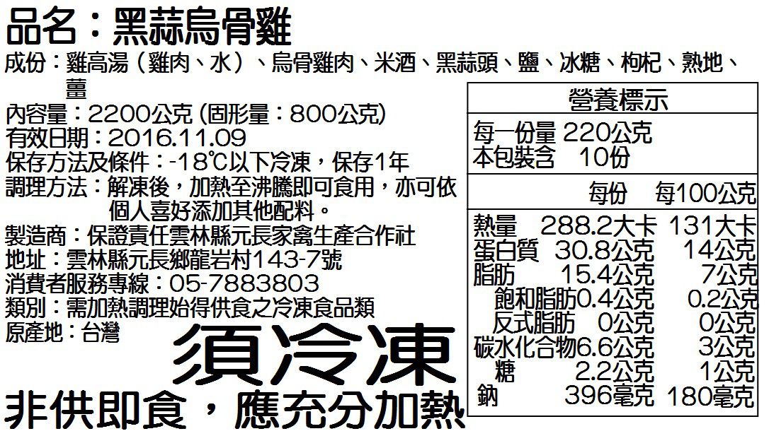 【元進莊】油蔥雞腿、蒲燒雞肉捲 ❤ 退冰就能吃！還有養生滋補黑蒜雞湯、滴雞精
