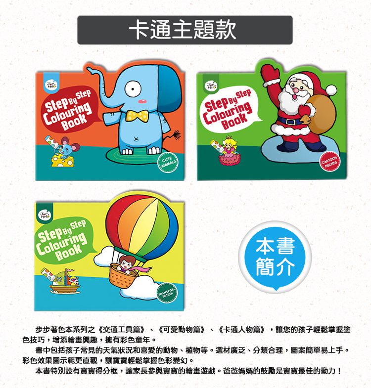 JarMelo 原創美玩 - 步步著色本-2~3歲啟蒙篇