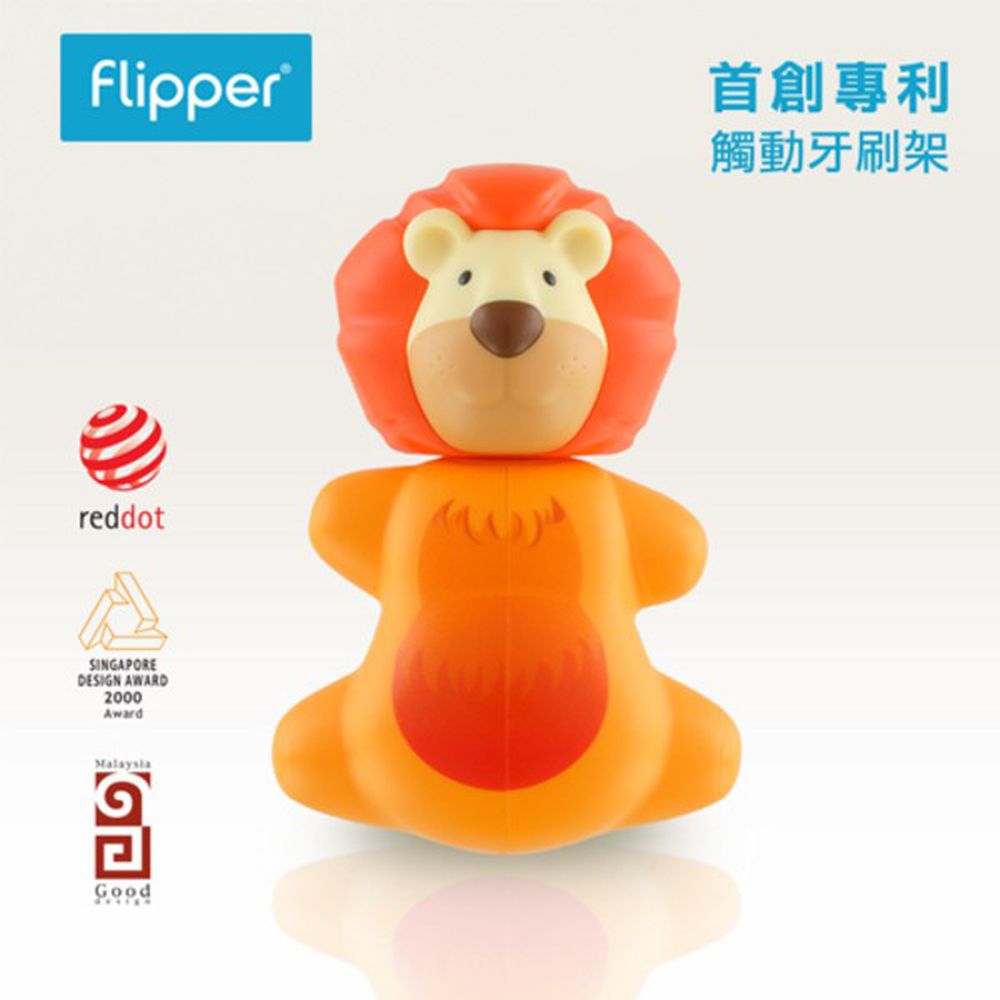 Flipper - 專利輕觸開關牙刷架-趣味動物-獅子