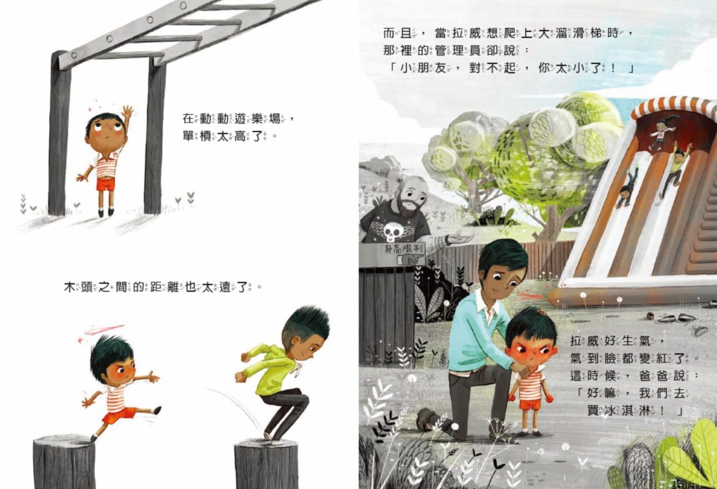 孩子的心理成長繪本3拉威的怒吼-(★英國Amazon讀者5星)