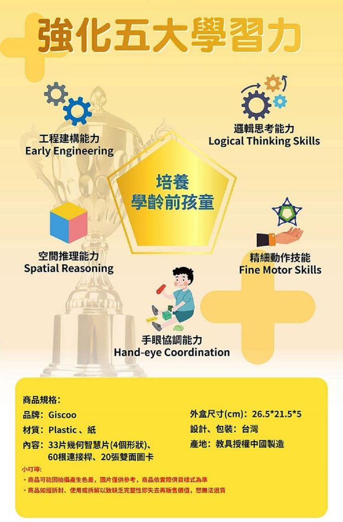 京尼教育 - 【GiSCOO STEAM系列】幾何智慧片 益智教具組