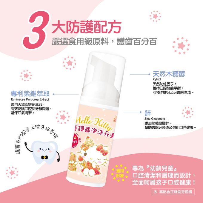 NETTEC - 優樂 Hello Kitty 凱蒂貓 兒童護齒泡沫牙膏50ml - 草莓冰淇淋