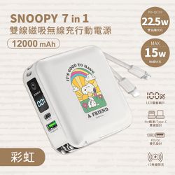 史努比 - 史努比 七合一雙線磁吸無線充行動電源12000mAh 萬用充 ZJ-51 (AC插頭/自帶雙線)-彩虹(白)