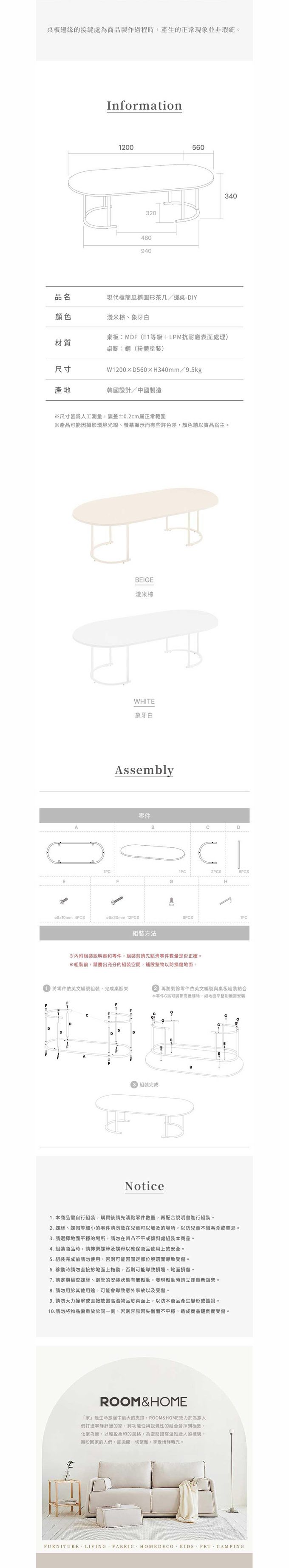 韓國ROOM&HOME - 現代極簡風橢圓形茶几/邊桌-DIY-淺米棕