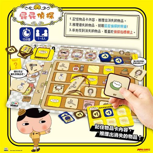 屁屁偵探-記憶翻翻樂