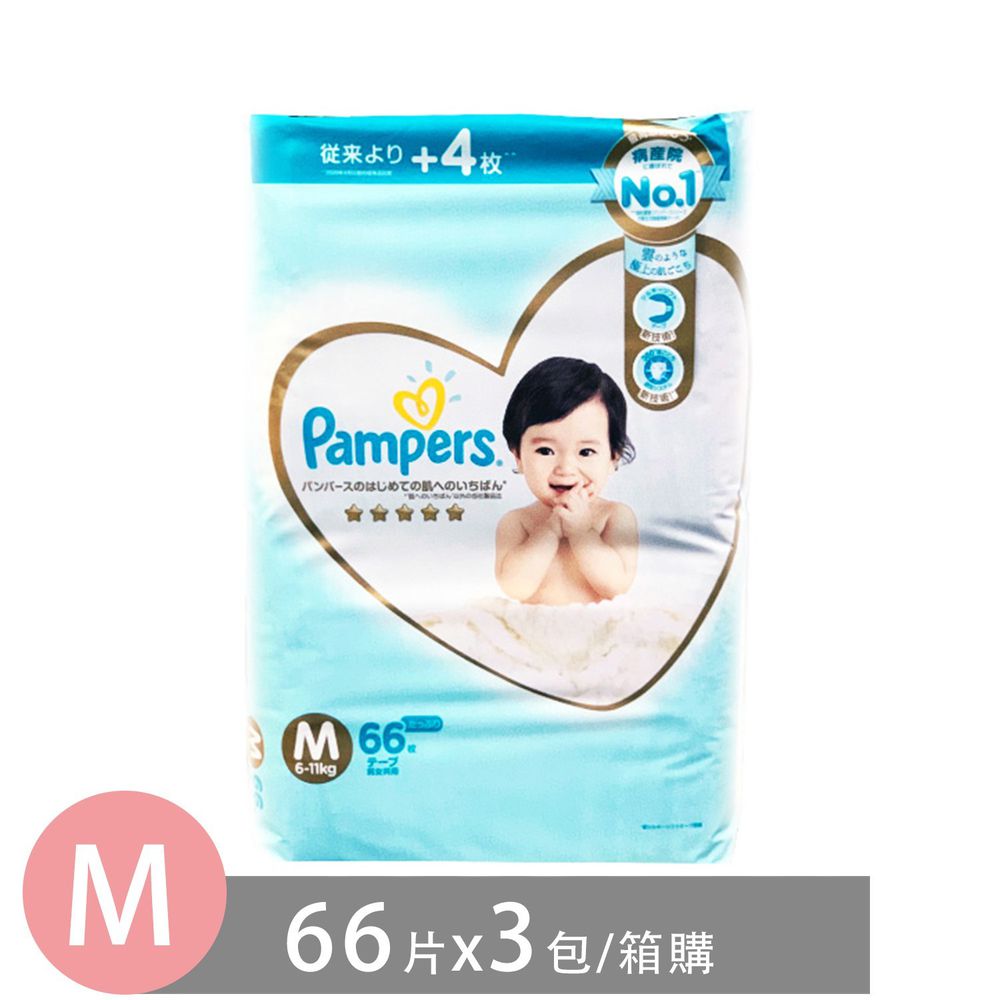 Pampers 幫寶適 - 日本境內五星增量版幫寶適尿布-黏貼型 (M [6-11kg])-66片x3包/箱(日本原廠公司貨 平行輸入)