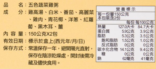 【郭老師】常溫寶寶粥、常溫滴雞精、寶寶米餅