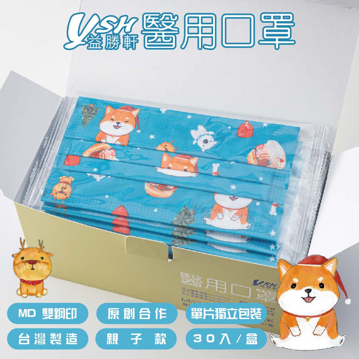 YSH 益勝軒 - 成人醫療級三層平面口罩/雙鋼印/台灣製-派對旺旺 (17.5x9.5cm)-30入/盒(未滅菌)單片包裝