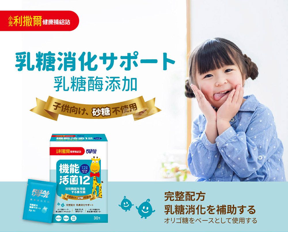小兒利撒爾Risal - 機能活菌12-30包/盒 x兩盒組(無添加砂糖升級版)-30包/盒