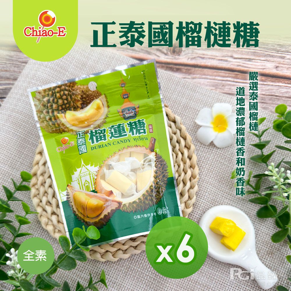 正泰國榴槤糖(50g)_6包組-50g/包