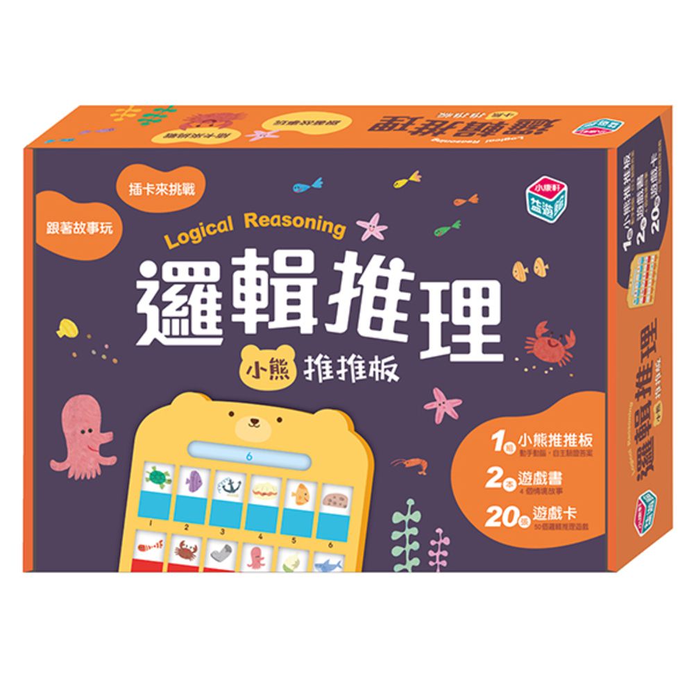 邏輯推理：小熊推推板