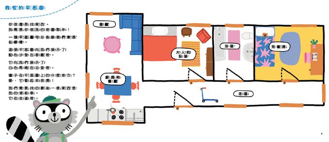 【品格教育繪本：獨立自主／生活邏輯】 地圖可以幫什麼忙？教孩子看懂各種日常中的地圖（WHAT A MAP CAN DO）