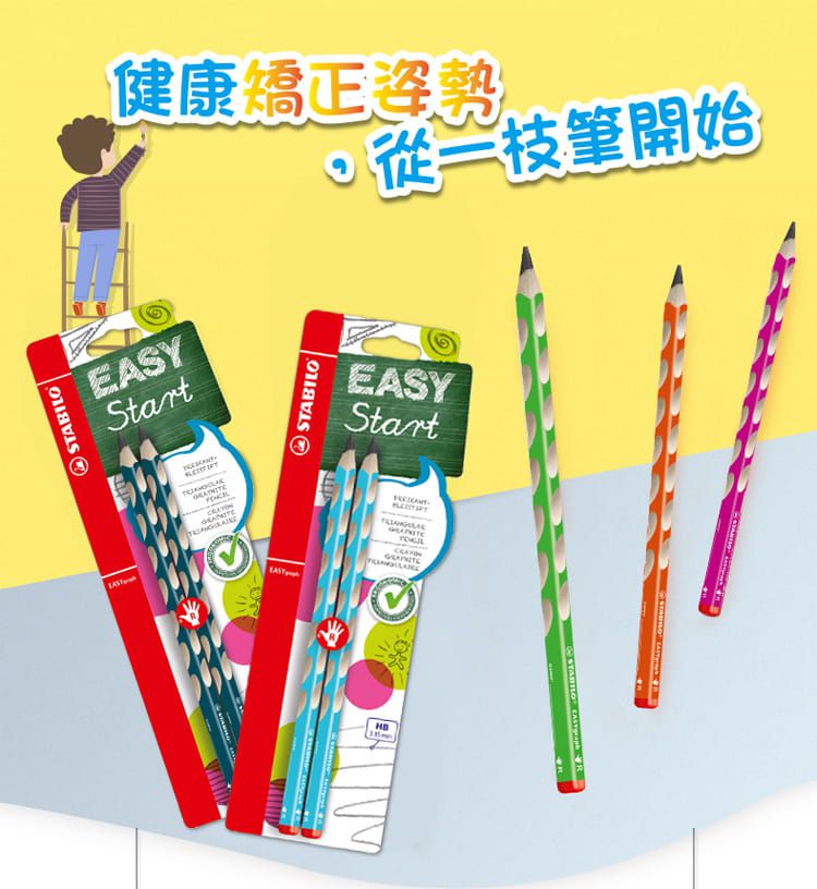 STABILO思筆樂 - EASYgraph 洞洞筆 鉛筆系列 HB 右手 粉紅色 2支入